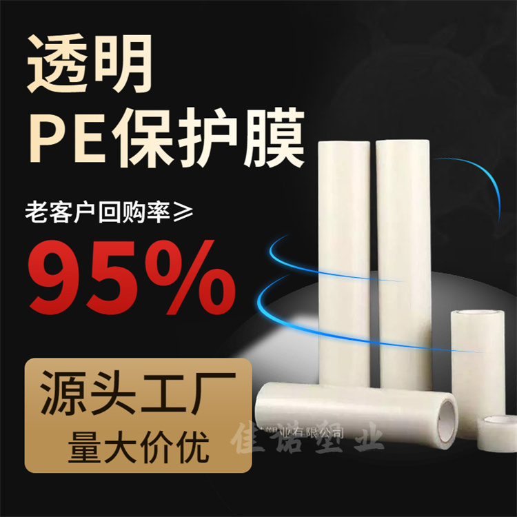 環(huán)保塑料保護膜